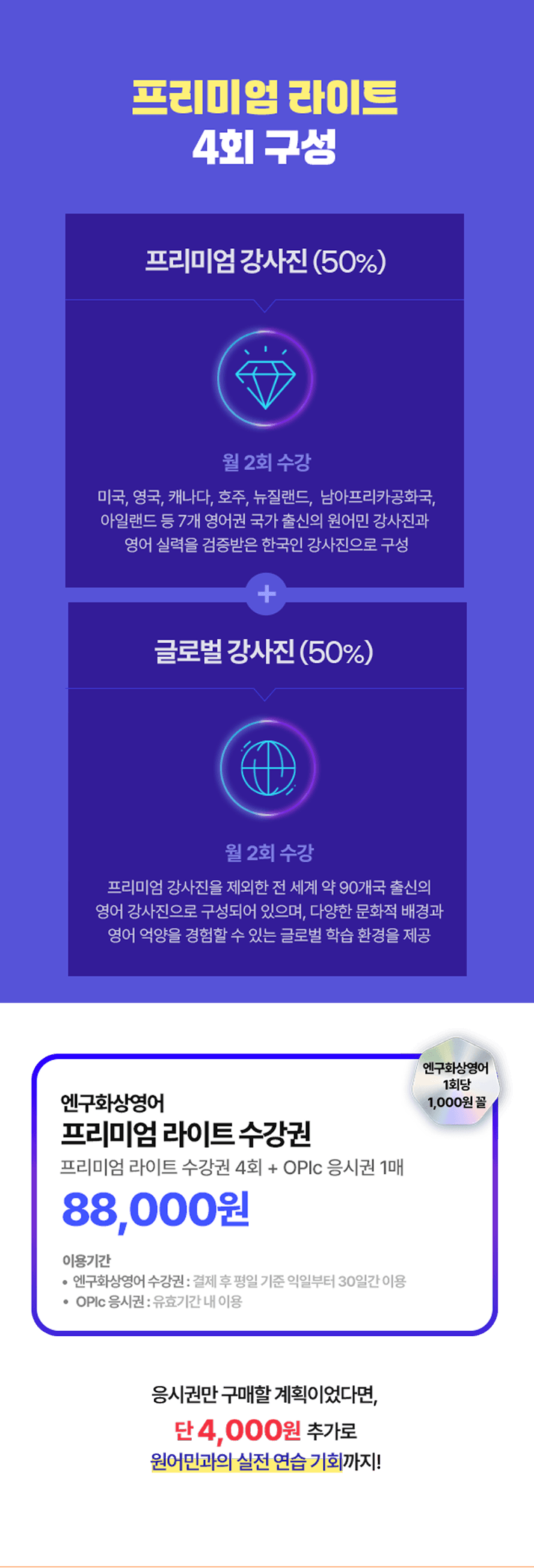 프리미엄 라이트 4회 구성